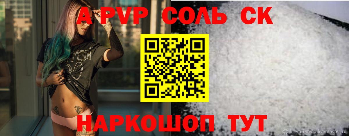 A-PVP Crystall  Альфа ПВП Crystall  где купить наркоту  А ПВП  Белорецк  А ПВП СК  Вход с VPN 