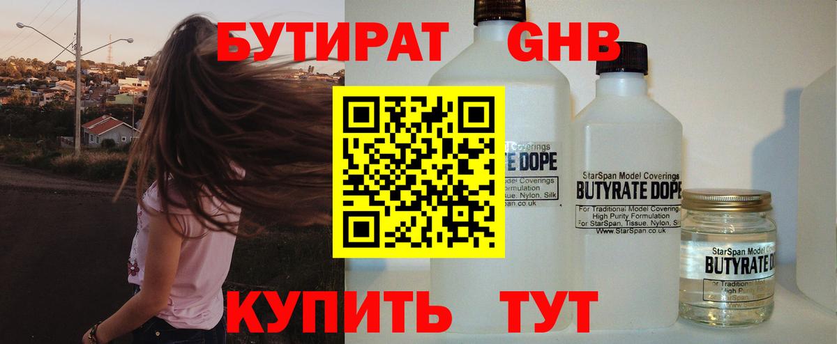 БУТИРАТ бутик Белорецк
