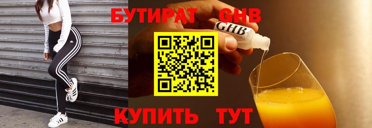 Белорецк  Бутират 1.4BDO  Бутират  Вход с VPN 