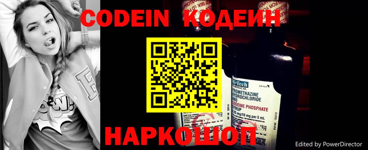 Кодеин напиток Lean (лин) Белорецк