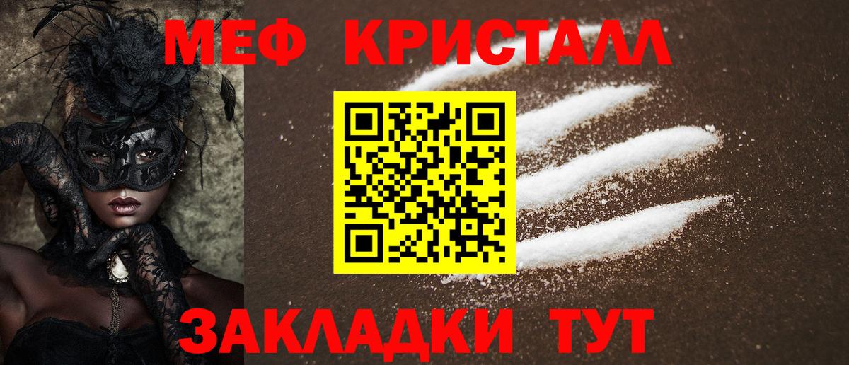 Меф кристаллы Белорецк