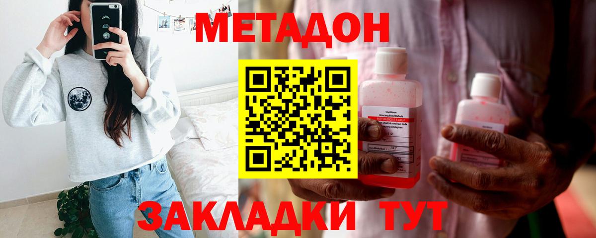 МЕТАДОН methadone  Вход с VPN  Белорецк 
