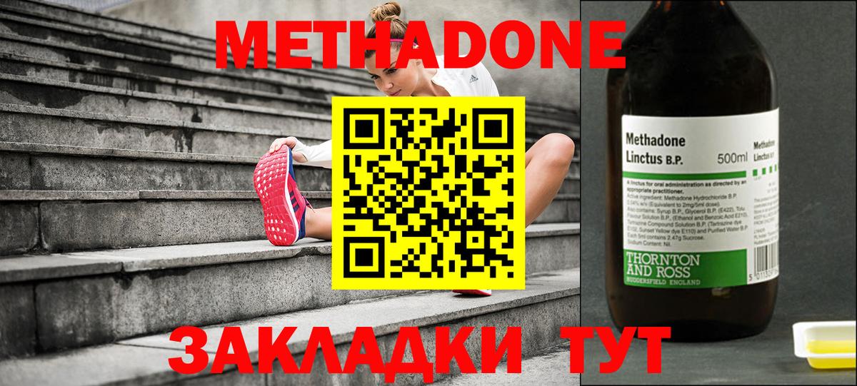 МЕТАДОН methadone Белорецк